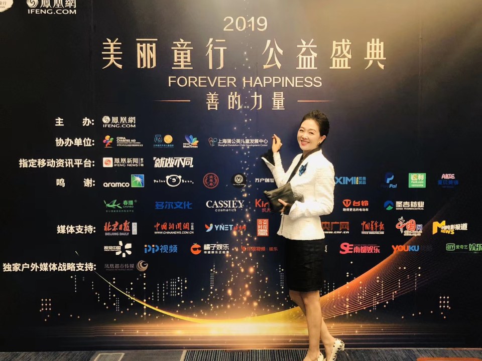 2019 美丽童行公益盛典