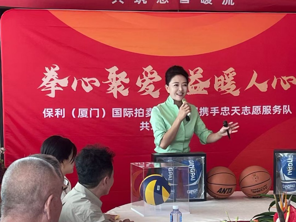 保利厦门 · 慈善拍卖